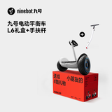 九号（Ninebot）电动平衡车L系列 平衡车双轮九号电动车体感车手控腿控车 平衡车L6礼盒版+手扶杆