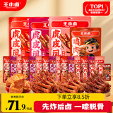 王小卤虎皮凤爪鸡爪年货卤味休闲解馋零食混合味210g*3袋+鸡肉豆堡120g