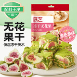 展艺 雪花酥用冻干无花果 100g 牛轧糖棉花糖休闲零食蜜饯果脯干酸奶