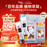 Bigen美源宣若 发采快速黑发霜 160g（黑褐色 883s）国产加量 植萃盖白