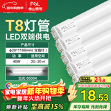 FSL佛山照明T8灯管LED双端长1.2米40W日光色6500K5只装