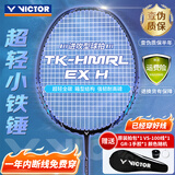 威克多（VICTOR）胜利羽毛球拍全碳素高磅铁锤TK-HMRLEX/H /5U铁蓝灰 穿线拍
