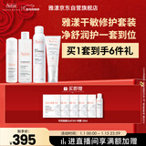 雅漾（Avene）【樊振东同款】干敏肌修护限定礼盒(洁+水+霜+喷雾+面膜)6件套