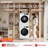三星（SAMSUNG）AI神5系洗烘套装 12+10KG大容量全自动滚筒AI泡泡净超薄嵌入月光白WW12DG5B24AWSC+DV10DGC4A0AESC