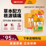 泰国虎标TigerBalm镇痛贴膏虎牌膏药消炎镇痛肩周炎止痛药 温感大贴10片+清凉小贴2片（送辅助贴）京东国际