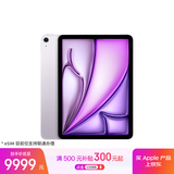 Apple/苹果iPad Air 11英寸 M3芯片2025年款 平板电脑 (1TB eSIM版)紫色