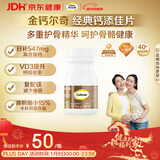 钙尔奇添佳钙片60片 女士成人中老年钙片补钙维生素d3 金钙尔奇