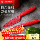 WMF福腾宝厨房刀具套装红色水果刀具两件套 熟食刀西瓜刀水果刀 Touch刀具 2件套