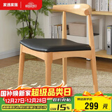 家逸实木餐椅家用牛角椅书房椅子北欧简约办公椅创意靠背餐厅椅子