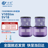 万创 适用dyson戴森吸尘器配件V10Slim/SV18轻量版款专用后置过滤网滤芯配件