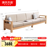 源氏木语全实木沙发新中式小户型橡木沙发现代简约客厅三人位沙发 (原木色)3.2m大四人位 (布艺三色可选) 组合