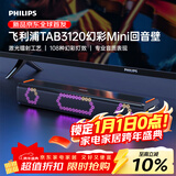 飞利浦（PHILIPS）TAB3120/93 RGB幻彩mini回音壁2.0声道电视音响扬声器电脑电竞游戏无线蓝牙长条形桌面音箱