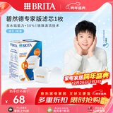 碧然德（BRITA）家用净水壶 滤水壶滤芯 MAXTRA+LE 去水垢专家滤芯 1枚装