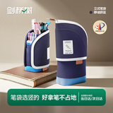 剑桥树立式笔袋小学生大容量铅笔盒高颜值女男孩文具盒初中儿童节礼物多功能笔筒收纳盒 蓝色
