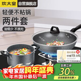 炊大皇锅具套装不粘锅炒锅汤锅两件套麦饭石色电磁炉通用石味TZ02SW