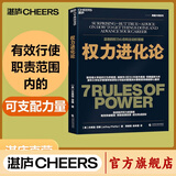 【湛庐】权力进化论 什么是权力 权力为什么只为某些人所拥有 《权力》作者杰弗瑞·菲佛蕞新力作 给当下的人的7条法则，让权力帮助个人更好地发展 一本书讲透赢者的心态和主动权策略