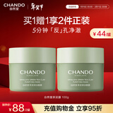 自然堂茶泥膜 去黑头细致毛孔清洁面膜 喜马拉雅绿茶敏感肌男女涂抹面膜 （2罐装） 200g