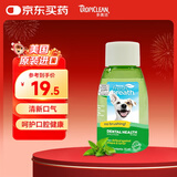 多美洁Fresh Breath犬天然清新口气洁齿水 55ml宠物狗狗漱口水洁齿水洁牙