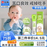 仁和苦甲水儿童戒吃手宝宝咬指甲断奶婴儿戒奶神器可食用苦瓜水指缘