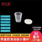 巴比客刻度带盖量杯30毫升*3食品级PP厨房烘焙水杯耐高温刻度杯