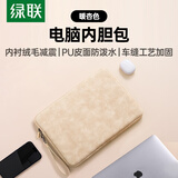 绿联电脑内胆包收纳13.3英寸笔记本平板电脑保护套适配于苹果MacBook Air/Pro华为联想小新【暖杏色】