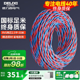 德力西（DELIXI） 电线电缆红蓝双绞线RVS双股多芯家用铜芯花线 RVS2*2.5平方（50米）