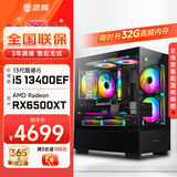 武极 天机 i5 13400EF/RTX5060显卡设计师剪辑游戏电竞办公台式全套主播组装电脑黑神话主机DIY整机 13400EF+RX6500XT+32G丨配置三