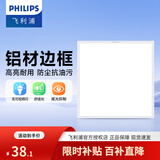 飞利浦（PHILIPS）LED集成吊顶灯平板灯厨房灯卫生间浴室灯面板灯厨卫铝扣板灯具 【基础防护铝材】18w白光300x300