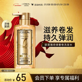 欧莱雅奇焕奢卷精油洗发水大金瓶洗发露440ml(适合烫卷秀发)