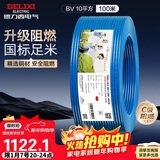 德力西（DELIXI）电线电缆ZC-BV10平方阻燃单芯多股家用铜芯电线100米蓝色零线 