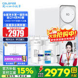 科罗菲（COLOFEL）1200GRO反渗透净水器 零陈水零阻垢零添加 厨房大流量自来水净水机直饮厨下式进口RO膜纯水机家用 全屋净水两件套