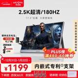 ARZOPA阿卓帕17.3英寸 2.5K180Hz便携式显示器 手机/电脑/笔记本/游戏机扩展屏 显示副屏Z3FC Pro