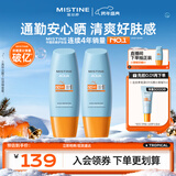 Mistine蜜丝婷防晒霜小黄帽60ml*2防水汗防紫外线高倍spf50+新年礼物