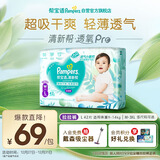 帮宝适超薄透气清新帮拉拉裤新生儿婴儿尿布湿尿片透氧Pro L42