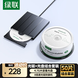 绿联 8倍速 USB外置光驱刻录机DVD  移动光驱 外置刻录一体 适用笔记本电脑台式机外接光驱便携 【USB A+C双口光驱】+光盘50片装
