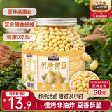 三只松鼠烘烤黄豆450g/罐 香酥即食炒货非油炸休闲零食小吃特产