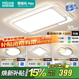 四季沐歌（MICOE） 照明LED客厅灯具套餐卧室吸顶灯餐厅中山灯具北欧后现代灯 4灯-135W遥控调光两室两厅I