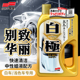 SOFT99白极洗车液750ml浓缩洗车水蜡泡沫液汽车去污打蜡泡清洗剂白车用