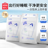 名创优品（MINISO）一次性四件套旅游出行床上用品一次性床单枕套被套双人款*2包