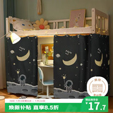 艾薇 学生宿舍床帘上下铺寝室遮光床帘 135*200cm 宇航员【1片装】