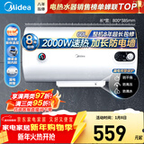美的（Midea）储水式电热水器家用洗澡速热出租屋节能省电免费上门安装小型家电安全防漏电防电墙 60L 2000W 3-4人洗【防电墙】