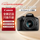 佳能（Canon）【只换不修】2000D 单反数码相机 套机 性价比优选 初学者单反 2000D+18-55mm  IS II 套机