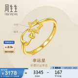 周生生 黄金闪砂幸运星星开口戒女 11661R计价 2.3克