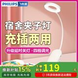 飞利浦（PHILIPS） 可夹式充电护眼夹子台灯 led卧室床头灯 学生儿童学习读写阅读灯 白【3000毫安】+4档调光+线