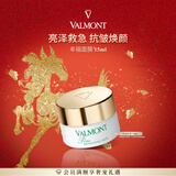 法儿曼（VALMONT）幸福面膜焕肤面膜15ml抗皱涂抹面膜护肤品法尔曼新年礼物送女友