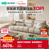 林氏家居钢琴键客厅沙发2025年升级款头层牛皮轻奢高级感真皮沙发PS060