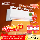 三菱电机空调 菱之洁系列 1匹 新一级能效变频 纯铜管 银离子滤网舒适除湿 省电挂机 国家补贴 MSZ-LZ09VF