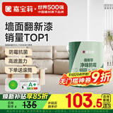 嘉宝莉内墙乳胶漆净味无添加墙面漆家用室内白色水性环保油漆涂料6.4kg