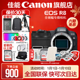 佳能r8 微单相机全画幅专微 4K视频EOSR8专业微单 R8 拆机身+24-105 STM拆【标准变焦】 套餐二【含定制摄影三脚架+摄影双肩包】