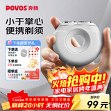 奔腾（POVOS）剃须刀甜甜圈2.0电动迷你便携T003月光白刮胡刀智能剃胡刀 新年送男友老公父亲生日情人节实用礼物